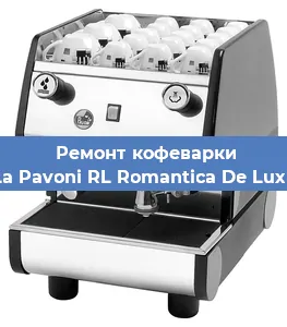 Ремонт клапана на кофемашине La Pavoni RL Romantica De Luxe в Ижевске